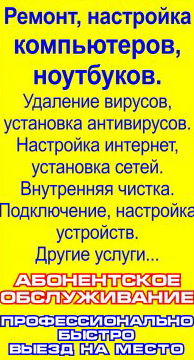 ремонт ноутбуков и компьютеров в Белгороде